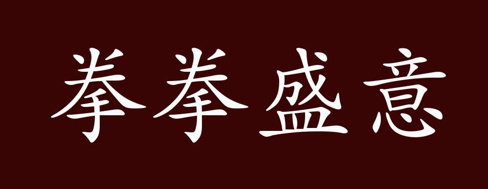 盛代表什么意思