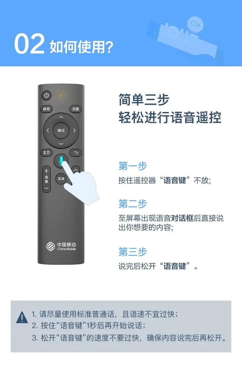 中国移动遥控器语音功能不能用的解决方法截图