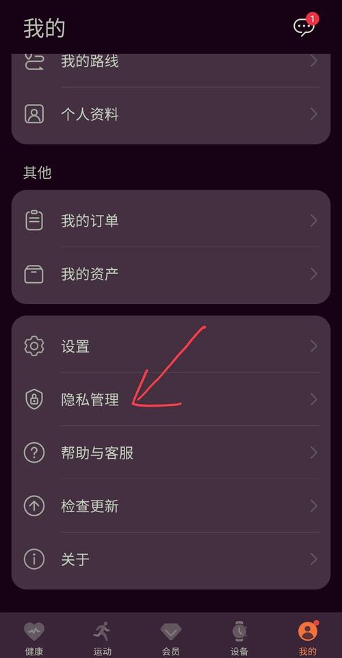 华为运动怎么与微信运动关联