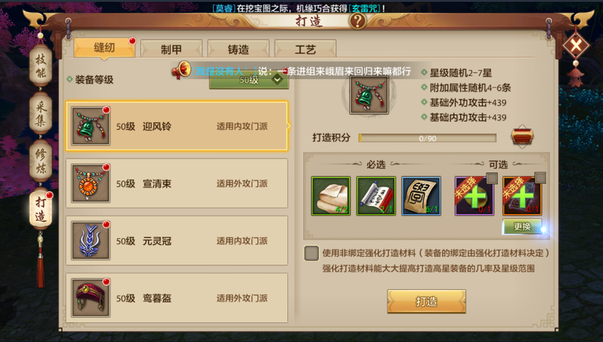 天龙八部50环帮派任务有多少帮贡游戏截图