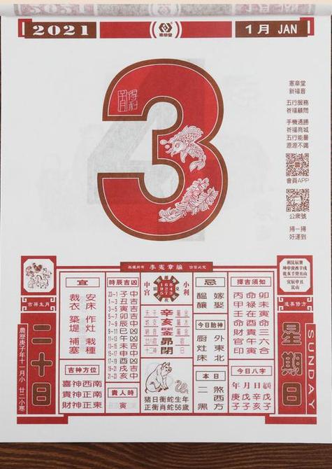通胜日历破解去广告版去升级