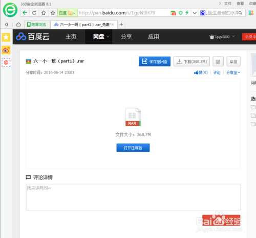 百度云分享