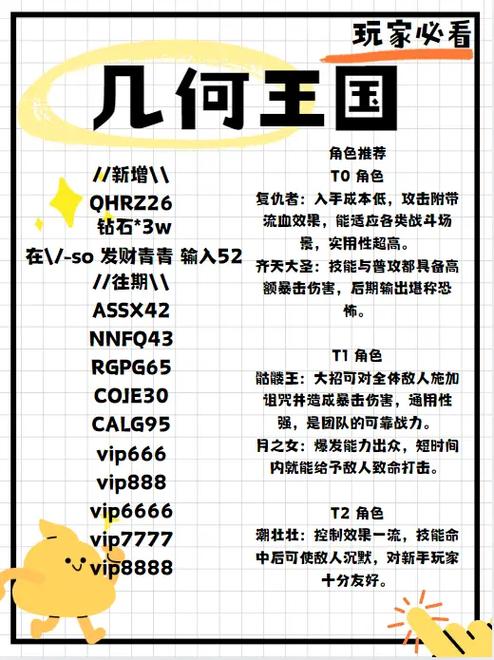 几何王国有效兑换码