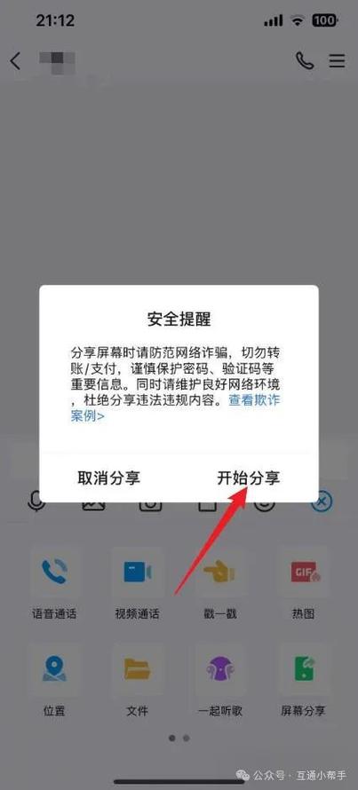 qq屏幕共享在哪里设置缩略图