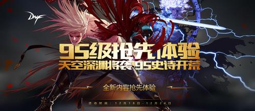 dnf单机版95级版本缩略图