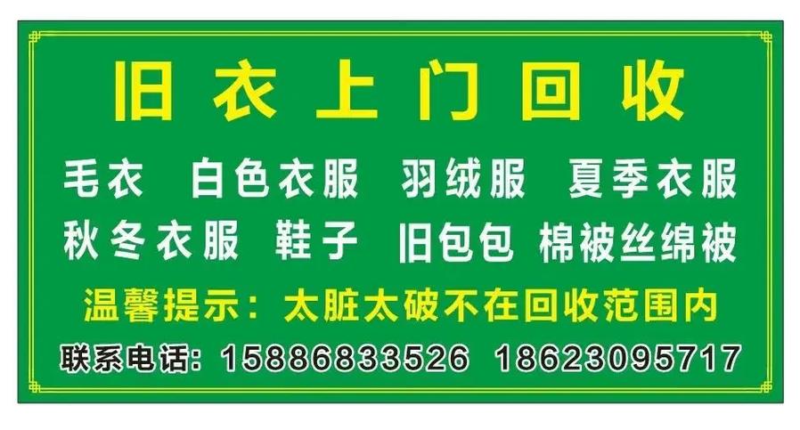 滨海回收旧衣服电话