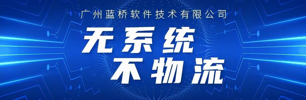 物流蓝桥系统截图