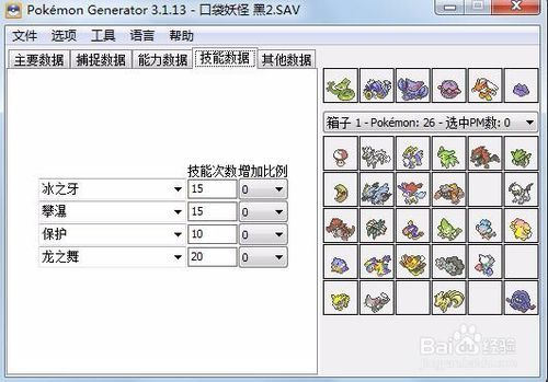 口袋妖怪黑2.2.7攻略