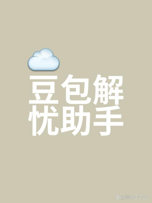 豆包答题软件