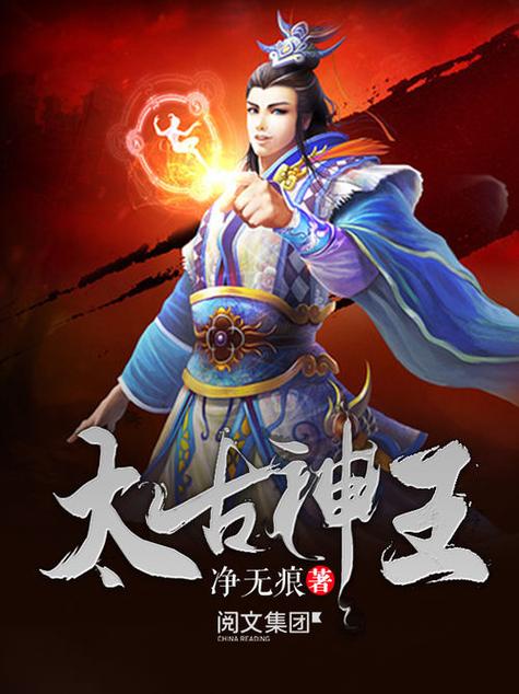 太古神王绿油油