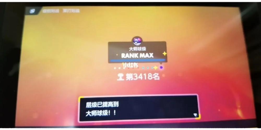 宝可梦排位赛段位