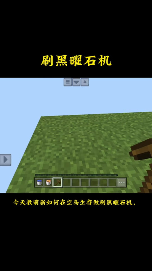 我的世界刷黑曜石机器怎么做