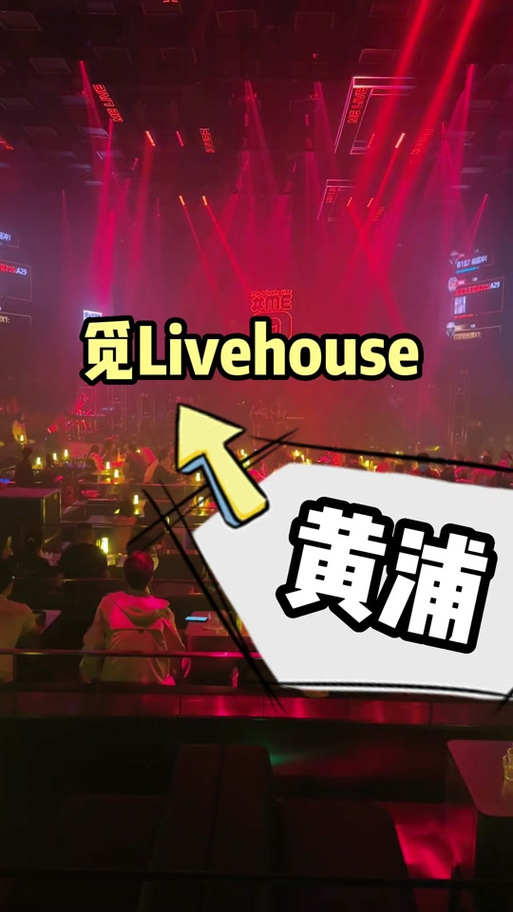 livehouse有最低消费吗