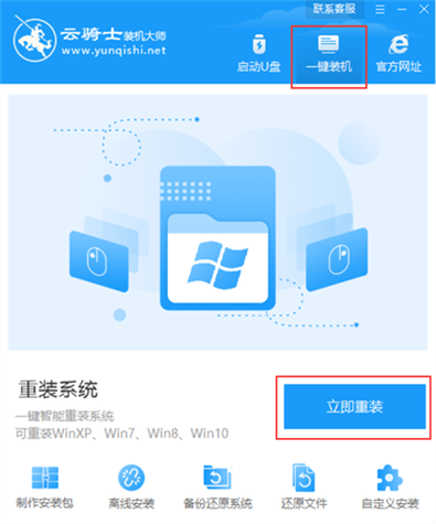 一键重装系统win10