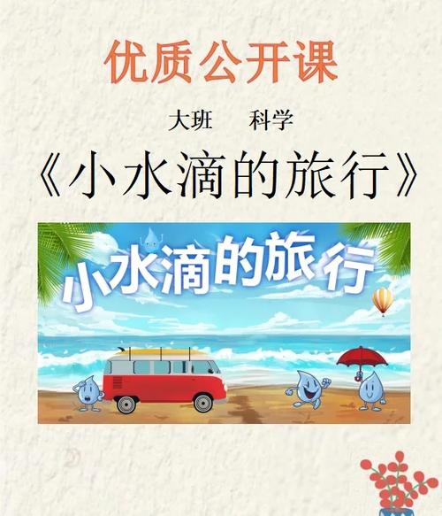 小水滴课程特点