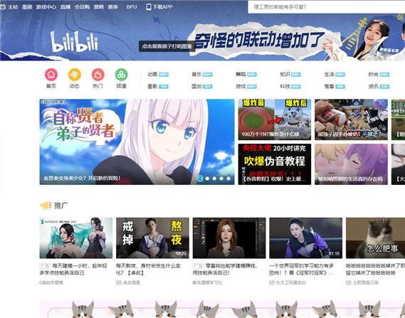 网页版哔哩哔哩游戏截图