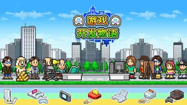 游戏开发物语破解版缩略图