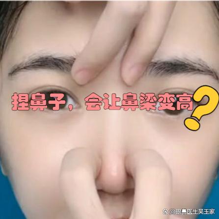 每天捏鼻子鼻子会变高吗