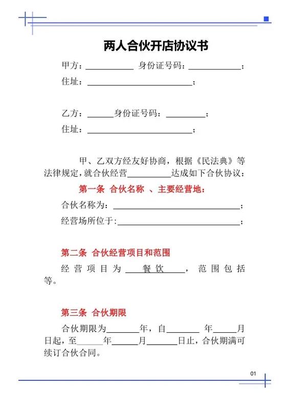 超市合伙经营协议书