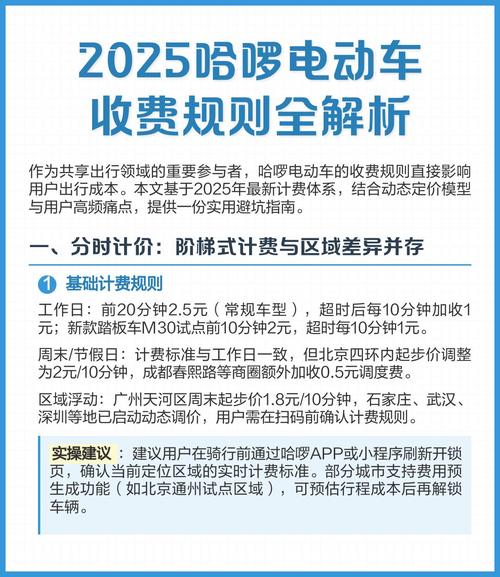 2025哈啰电动车收费游戏截图