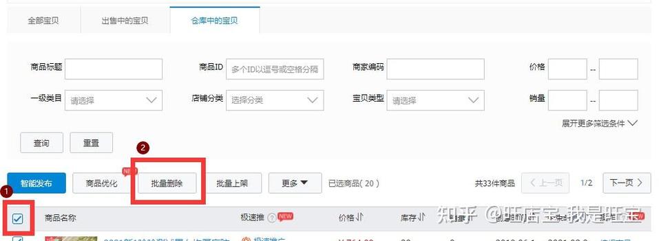 怎么删除淘宝店铺仓库里的宝贝
