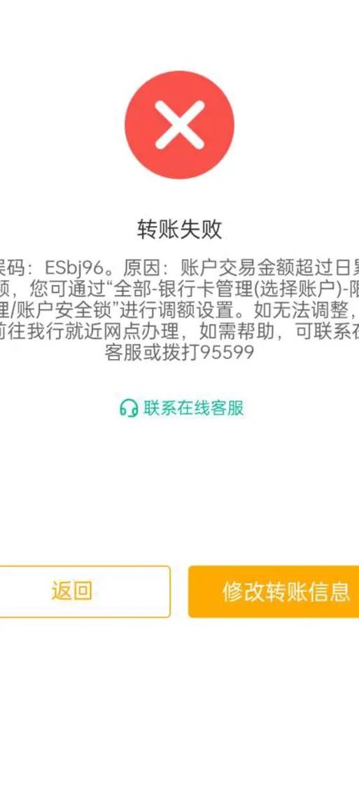 银行卡支付不了怎么办截图