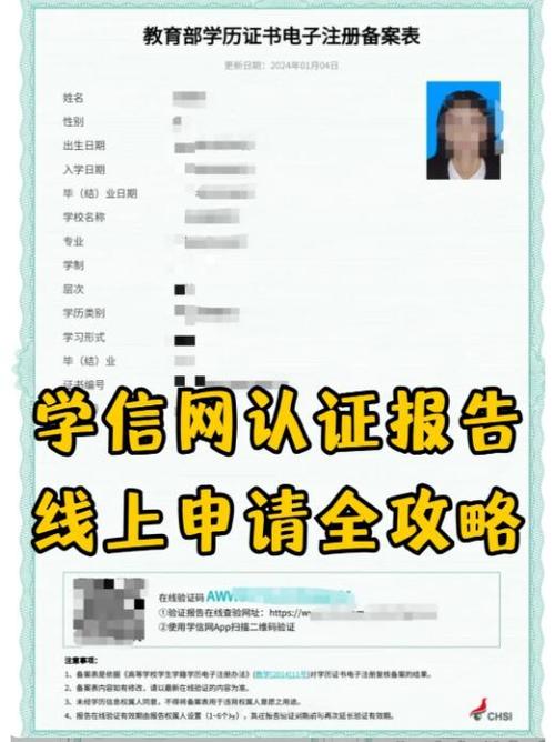 学历认证报告编号