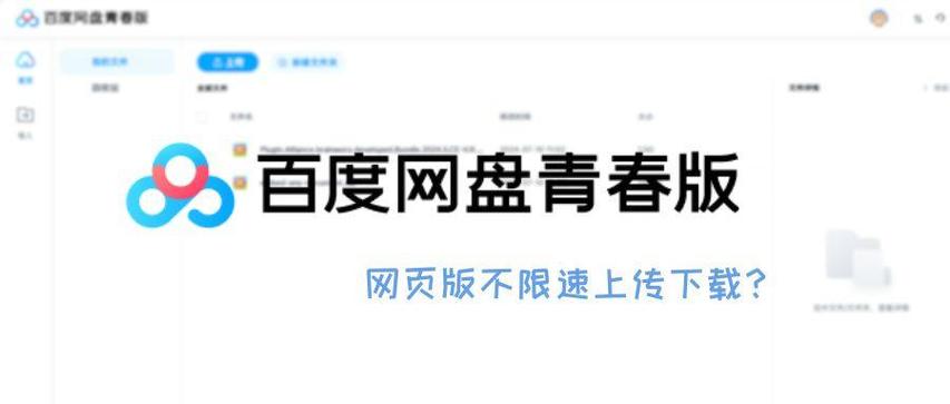 百度云盘不限速版