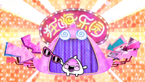 迷你萌狂嗨乐园