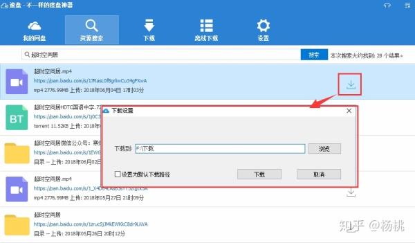 手机百度云限速解决方法