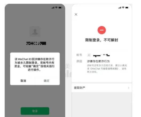 微信限制登录怎么解除限制