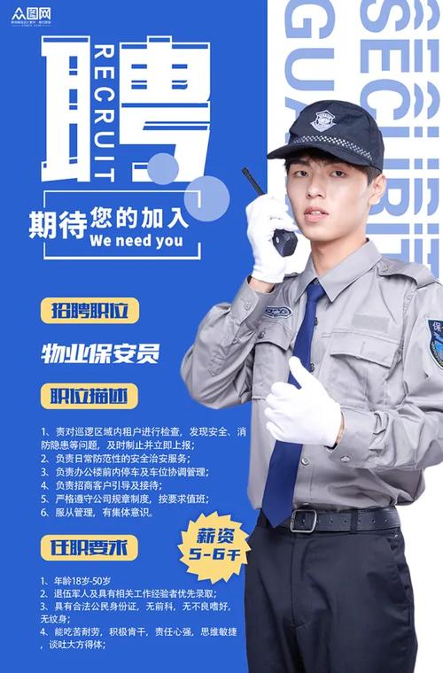 附近招工保安