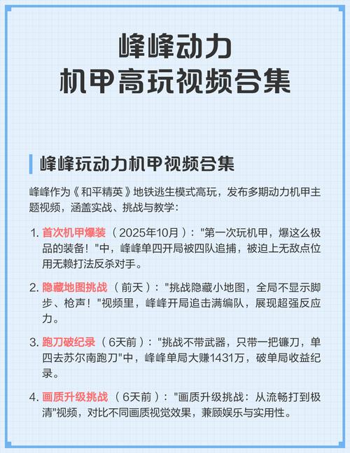 峰峰玩动力机甲