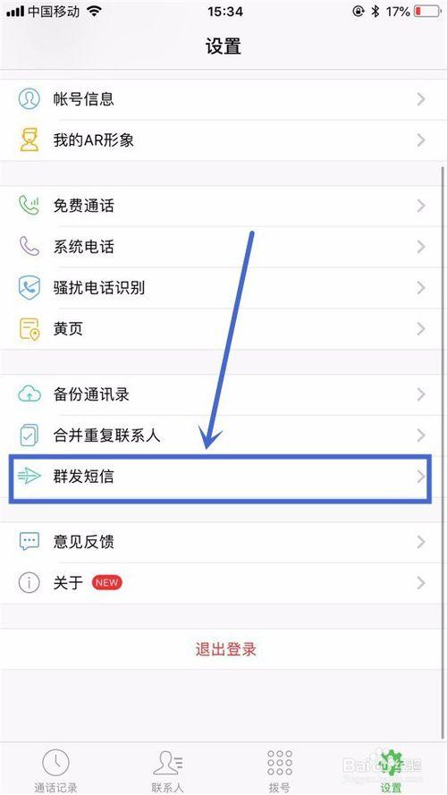 iPhone群发短信通讯录