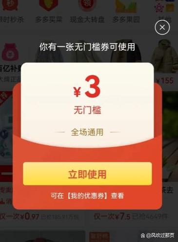 拼多多无门槛3元优惠券