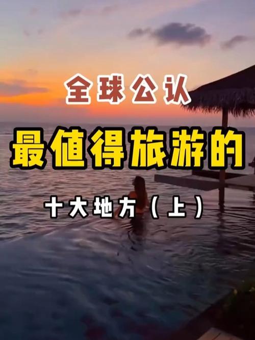 男生问你最想去的地方