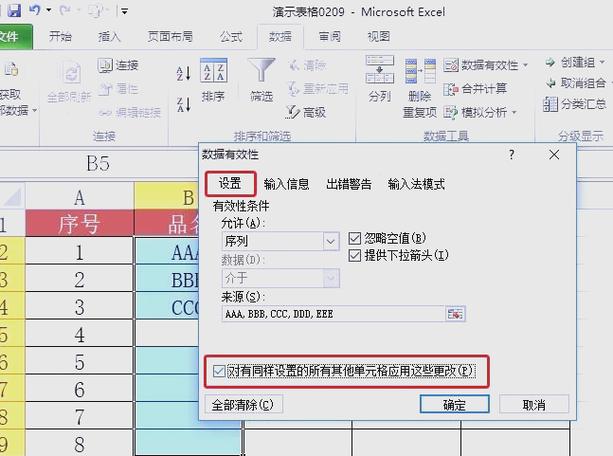 如何修改表格中已限定可以输入的数值
