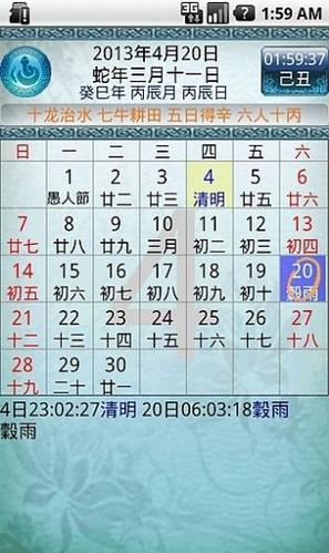 易通万年历去广告破解版