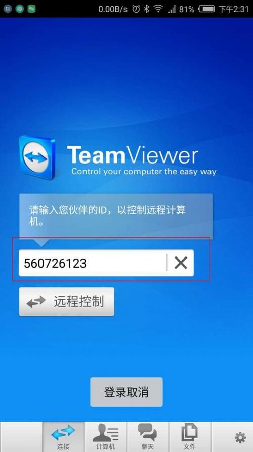 teamviewer13手机版
