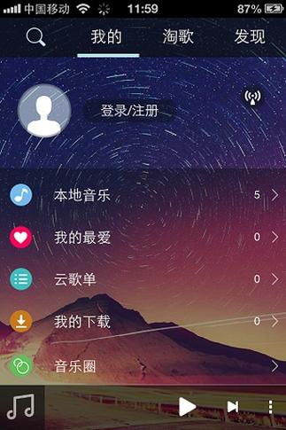 天天动听5.9版本下载