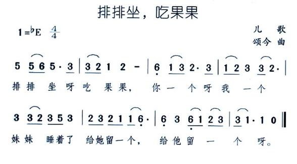 排排坐吃果果顺口溜