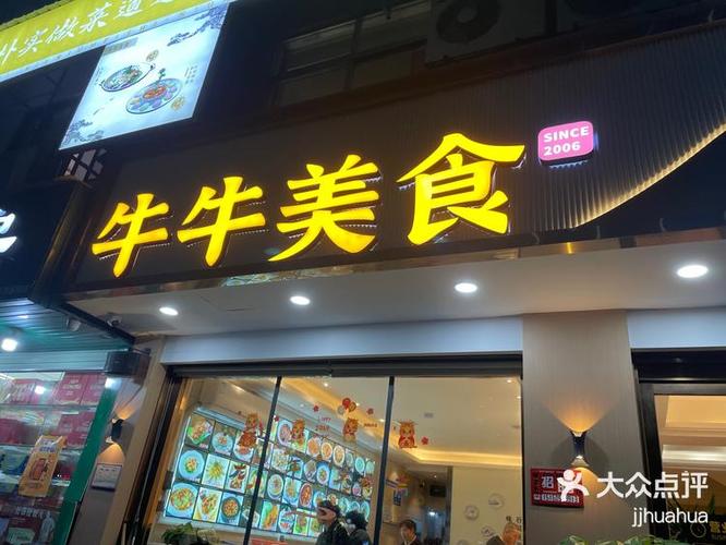 牛牛到店