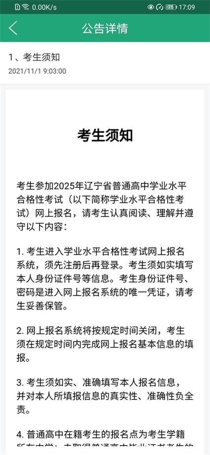 在哪查辽宁省的学考成绩