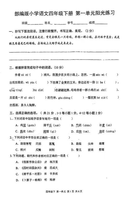 四年级阅读训练20篇可打印