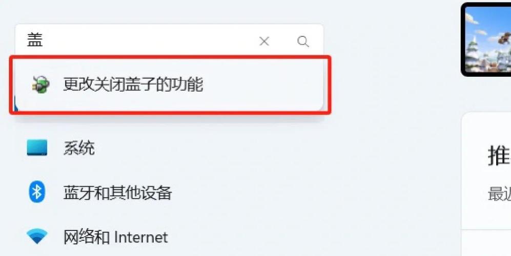 电脑合上盖子不休眠怎么设置截图