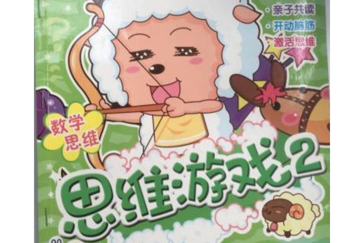 思维小游戏