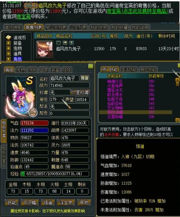 问道仙道点和魔道点怎么加