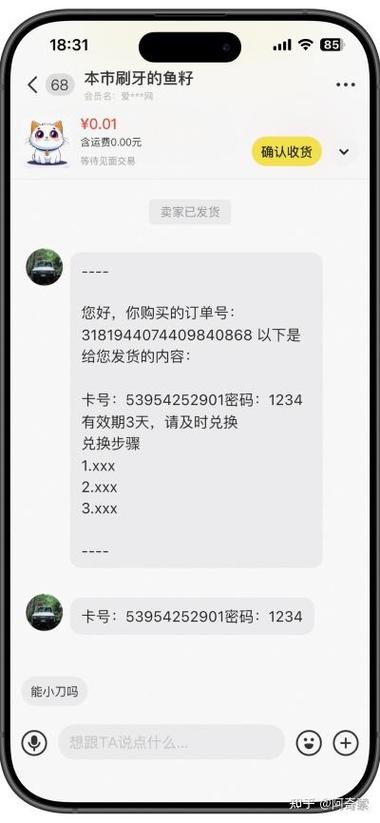 闲鱼币兑换不发货怎么办截图