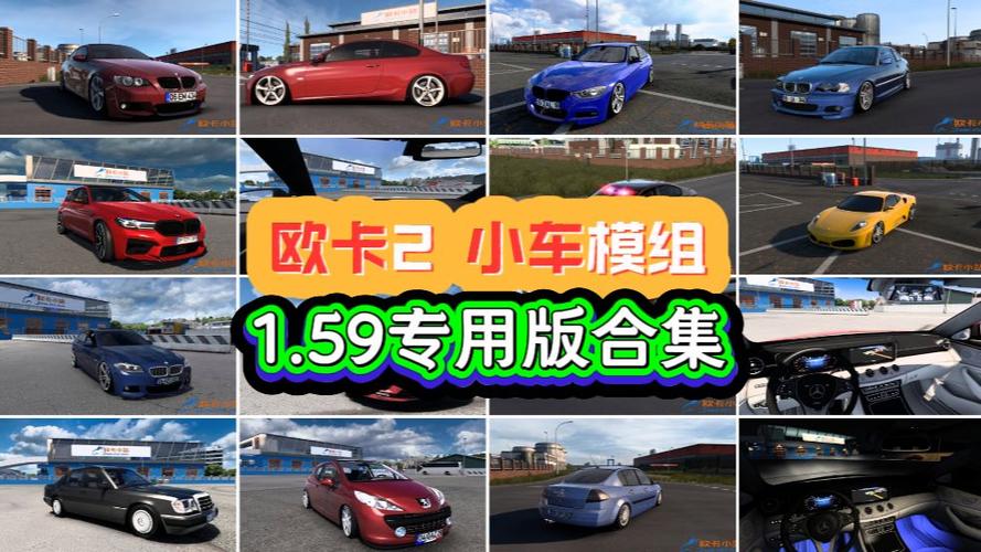 欧卡2小车mod怎么用截图