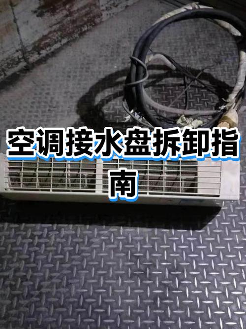 新空调拆了二次安装后有什么坏处